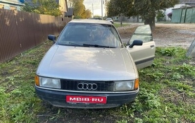 Audi 80, 1988 год, 85 000 рублей, 1 фотография