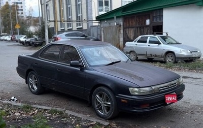 Toyota Vista, 1991 год, 315 000 рублей, 1 фотография