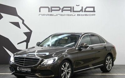 Mercedes-Benz C-Класс, 2016 год, 2 279 900 рублей, 1 фотография