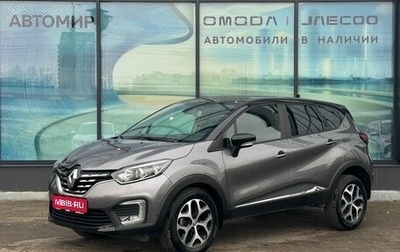 Renault Kaptur I рестайлинг, 2021 год, 1 267 000 рублей, 1 фотография