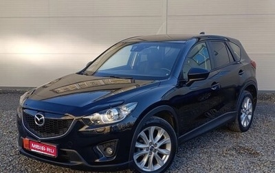 Mazda CX-5 II, 2013 год, 1 599 000 рублей, 1 фотография