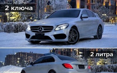 Mercedes-Benz C-Класс, 2016 год, 2 800 000 рублей, 1 фотография