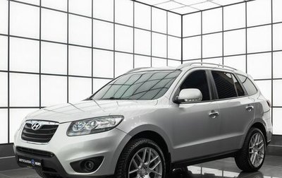 Hyundai Santa Fe III рестайлинг, 2011 год, 1 499 000 рублей, 1 фотография