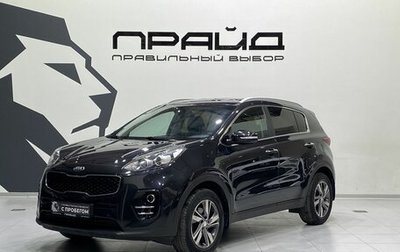 KIA Sportage IV рестайлинг, 2017 год, 2 049 900 рублей, 1 фотография