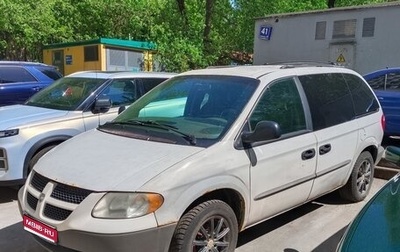 Dodge Caravan IV, 2001 год, 400 000 рублей, 1 фотография