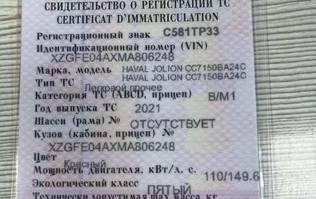 Haval Jolion, 2021 год, 1 800 000 рублей, 40 фотография