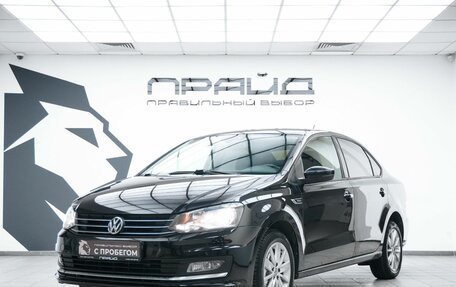 Volkswagen Polo VI (EU Market), 2017 год, 1 097 100 рублей, 1 фотография