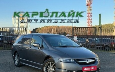 Honda Odyssey III, 2007 год, 799 000 рублей, 1 фотография